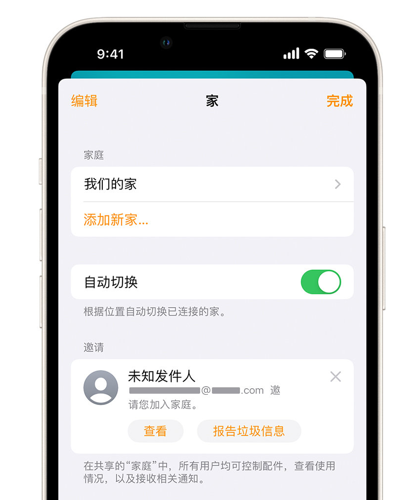 雷州苹果手机维修分享iPhone 小技巧：在“家庭”应用中删除和举报垃圾邀请 