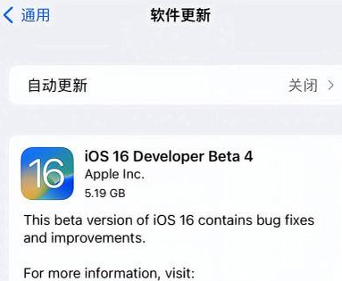 雷州苹果手机维修分享iOS16 Beta4 更新内容及升级建议 