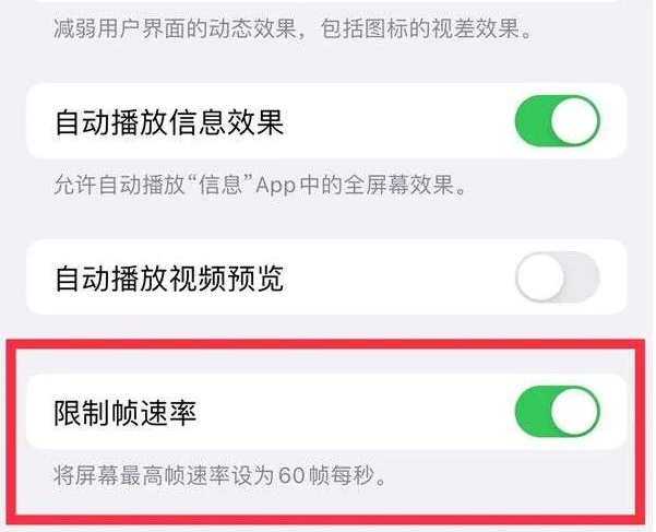 雷州苹果13维修分享iPhone13 Pro高刷是否可以手动控制 