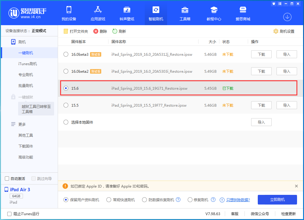 雷州苹果手机维修分享iOS15.6正式版更新内容及升级方法 