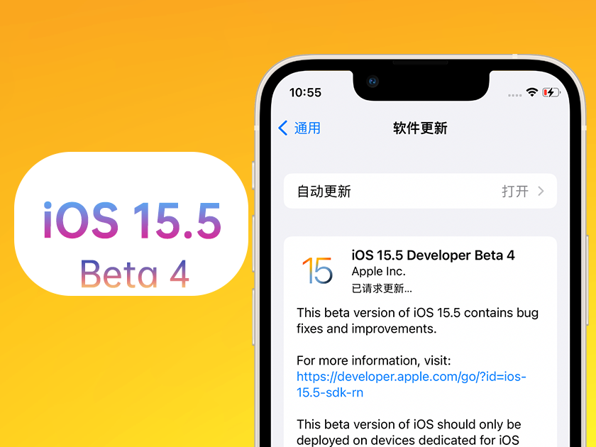 雷州苹果手机维修分享iOS 15.5 Beta4优缺点汇总 