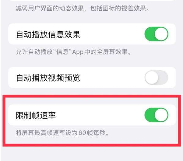 雷州苹果13维修分享iPhone13 Pro高刷设置方法 