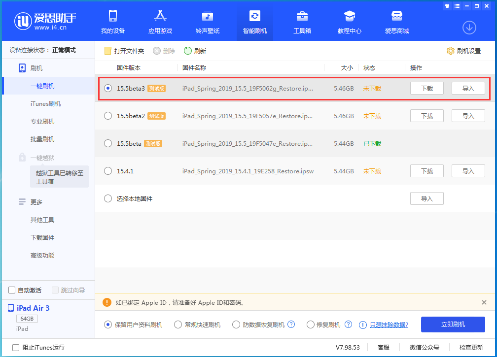 雷州苹果手机维修分享iOS15.5 Beta 3更新内容及升级方法 