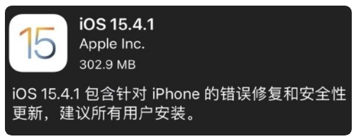 雷州苹果手机维修分享iOS 15.4.1正式版更新内容汇总 