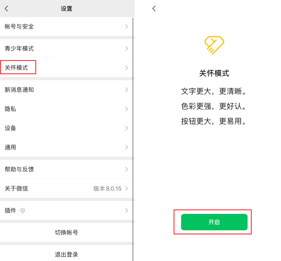 雷州苹果手机维修分享iOS 版微信新功能“关怀模式”：一键放大字体和图标 