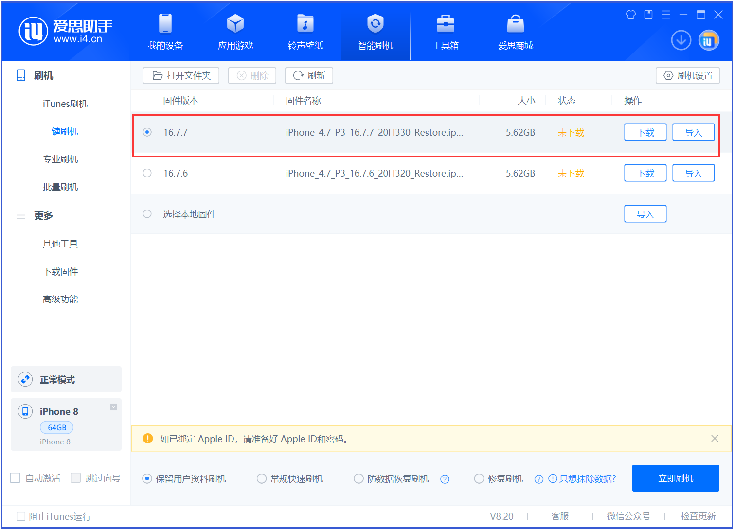 雷州苹果手机维修分享iOS 16.7.7正式版升级 