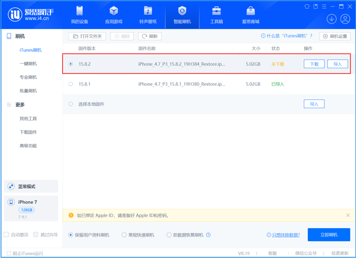 雷州苹果手机维修分享iOS 16.7.6/iOS 15.8.2正式版一键刷机教程 