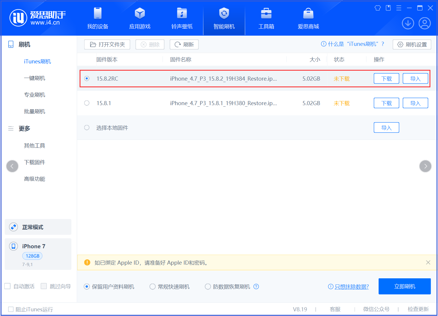 雷州苹果手机维修分享iOS 16.7.6RC/iOS 15.8.2RC一键刷机教程 