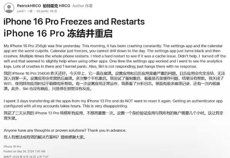 雷州苹果16维修分享iPhone 16 Pro / Max 用户遇随机卡死 / 重启问题 