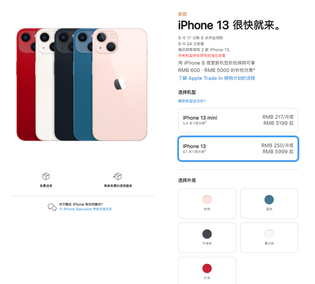 雷州苹果手机维修分享iPhone 13系列售价是多少 