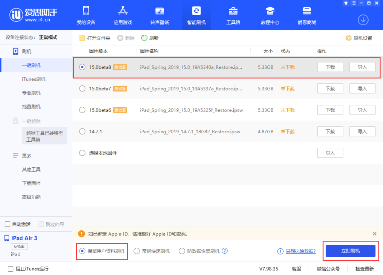 雷州苹果手机维修分享iOS15 beta 8更新内容及升级方法教程 