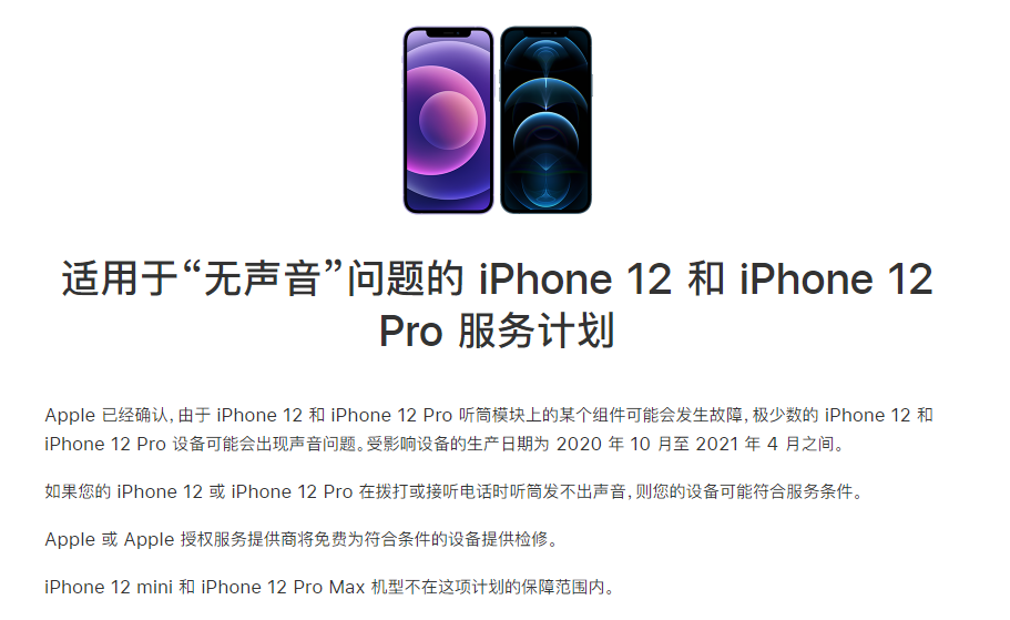 雷州苹果手机维修分享iPhone 12/Pro 拨打或接听电话时无声音怎么办 