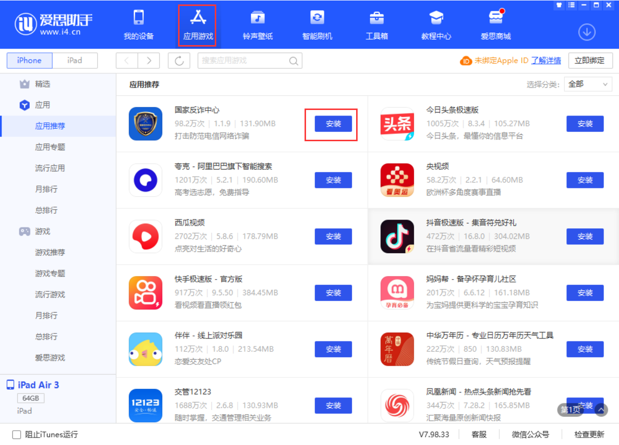 雷州苹果手机维修分享iPhone 从 iOS 15 降级到 iOS 14.7/14.7.1 之后无法下载更新应用怎么办 
