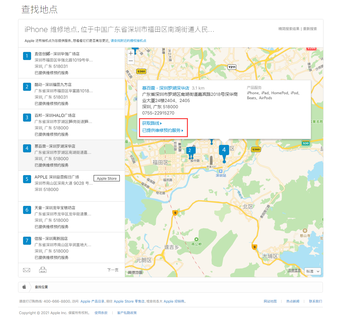 雷州苹果手机维修分享如何快速查找最近的苹果官方授权维修点 