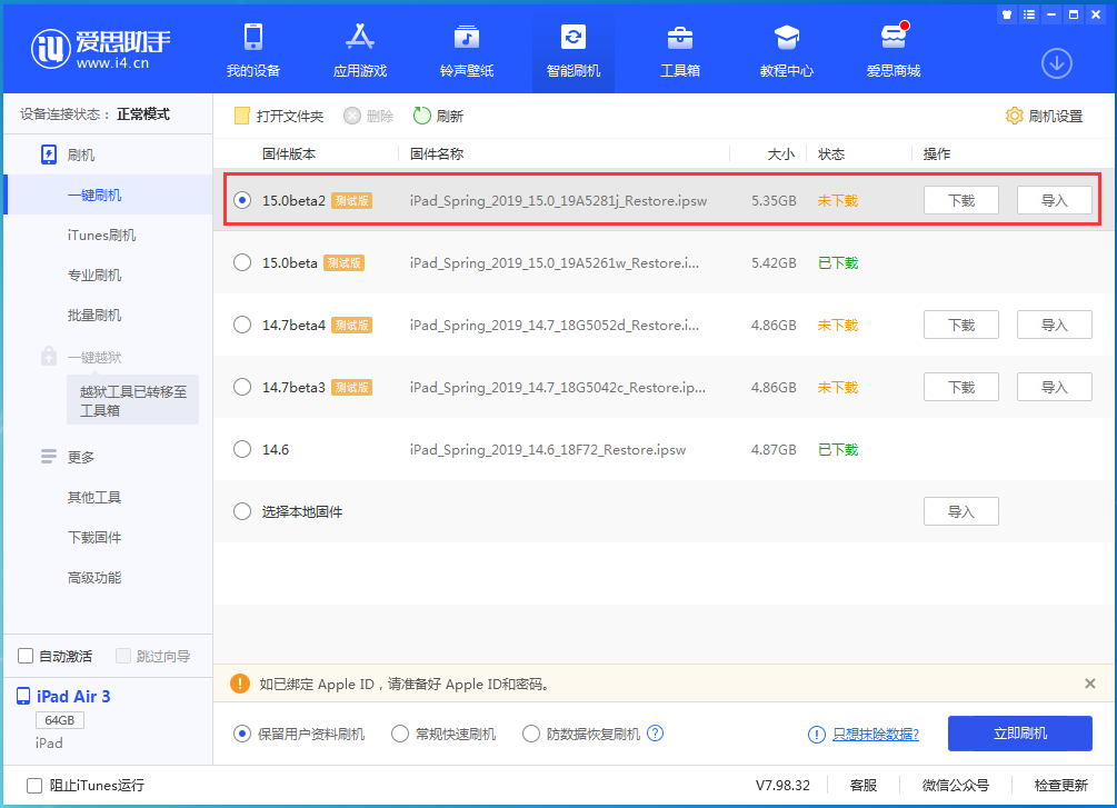 雷州苹果手机维修分享iOS15 beta2修订版更新了什么内容 