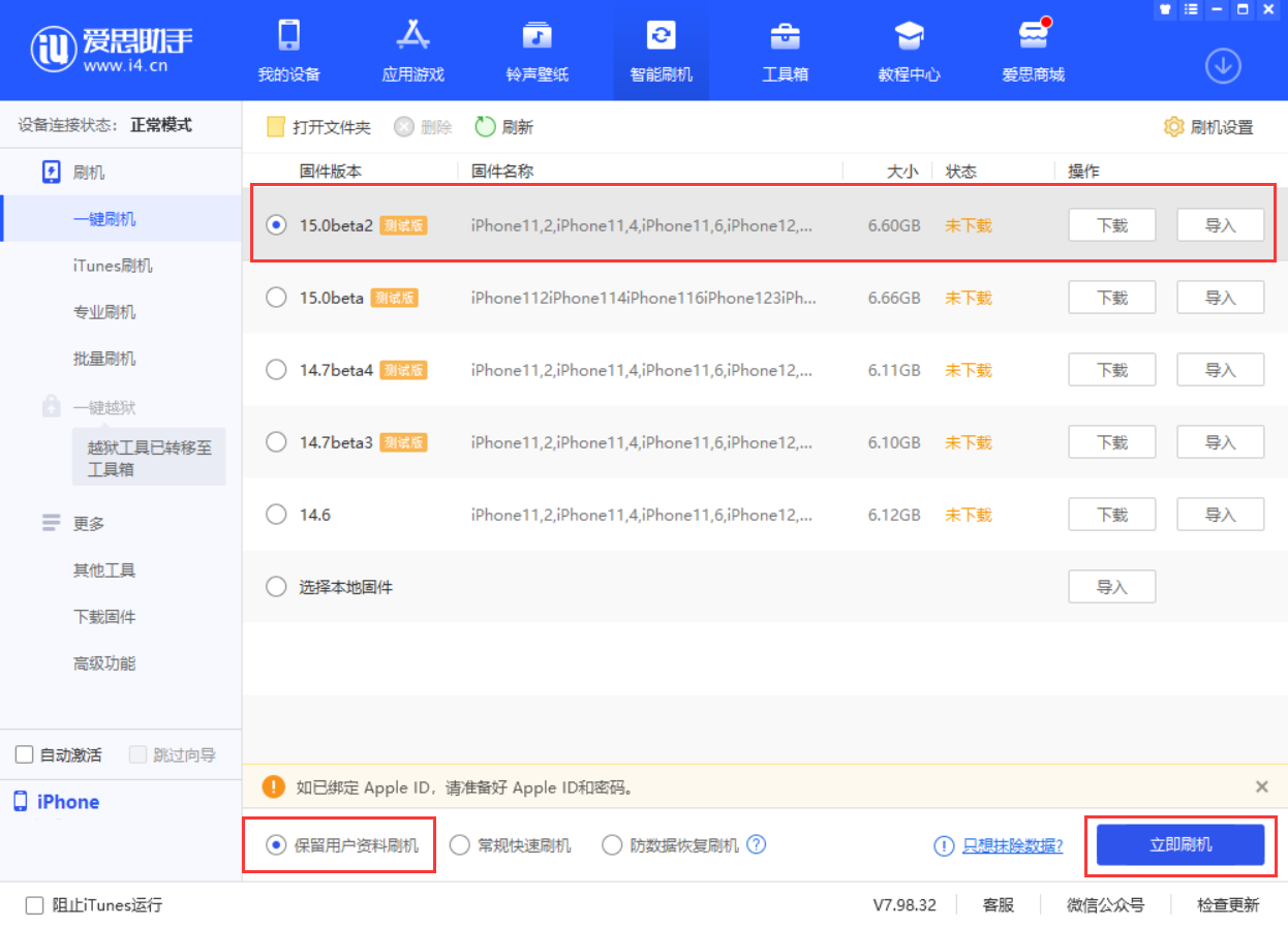 雷州苹果手机维修分享iOS 15.0 公测版与 iOS 15 beta 2 测试版有什么区别 