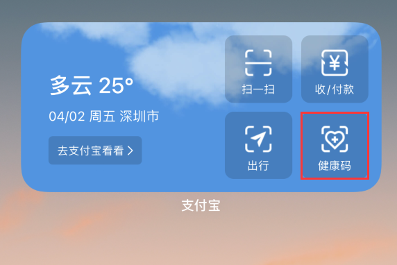 雷州苹果手机维修分享如何在 iPhone 12 上快速调出健康码 