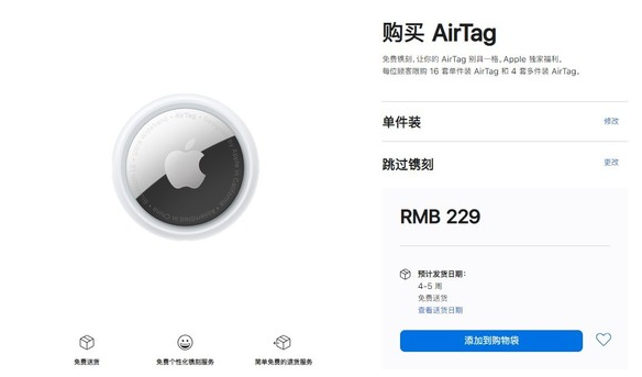 雷州苹果手机维修分享购买AirTag后多久可以到货 
