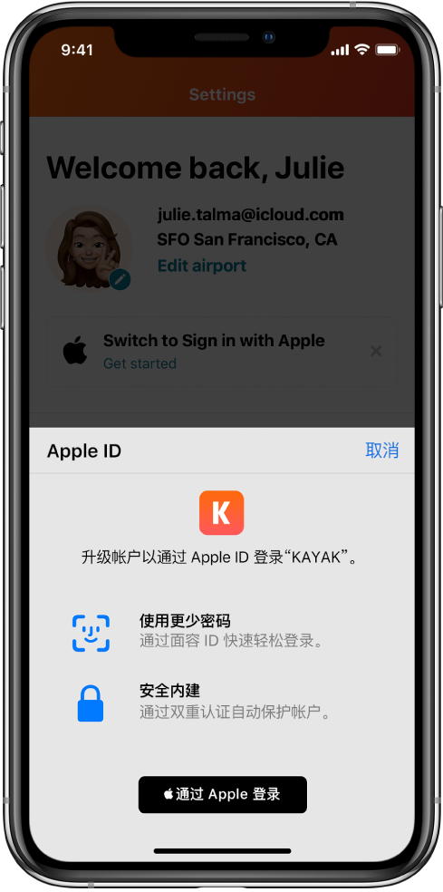 雷州苹果手机维修分享如何在 iPhone 12 上使用“通过 Apple 登录” 