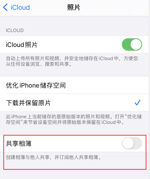 雷州苹果手机维修分享iPhone 总是收到共享相簿广告，如何解决 