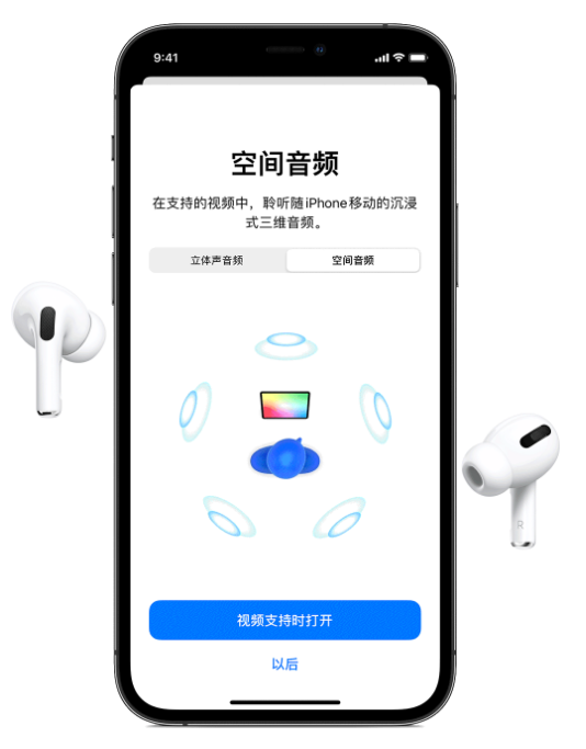 雷州苹果手机维修分享Airpods Pro空间音频功能有什么用 