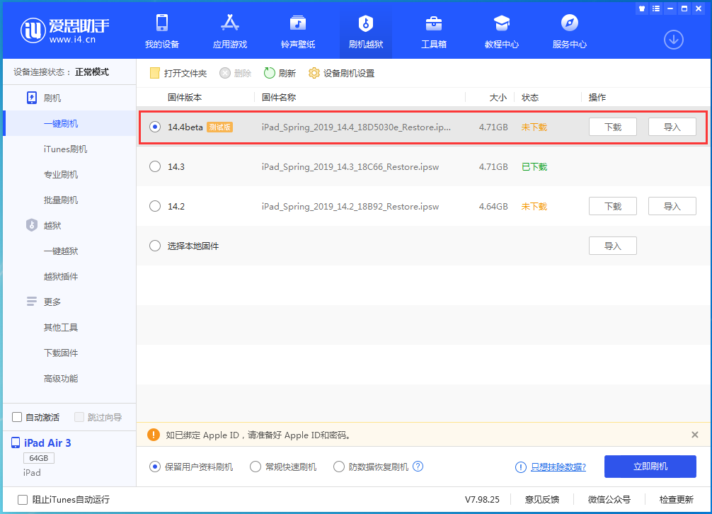 雷州苹果手机维修分享苹果iOS 14.4/iPadOS 14.4 Beta 1发布 
