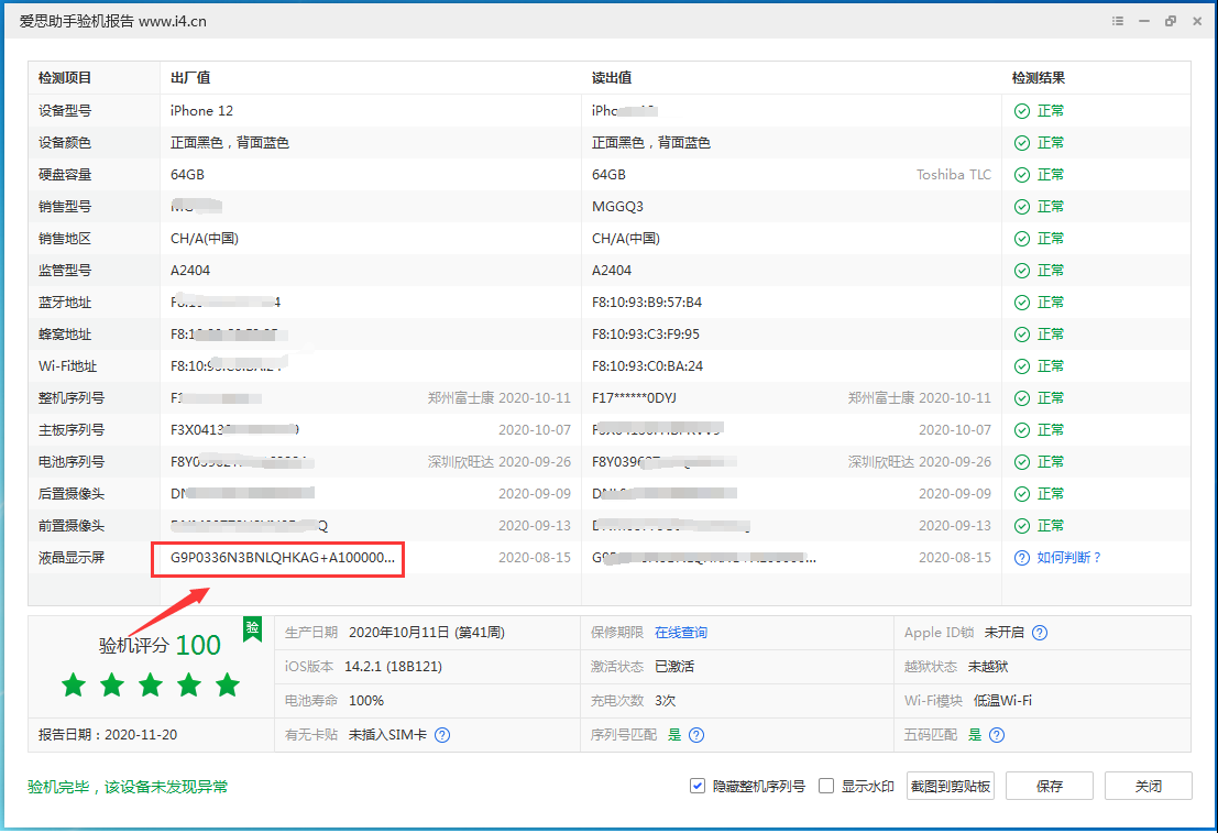 雷州苹果手机维修分享iPhone12全系列屏幕变绿是什么原因造成的 