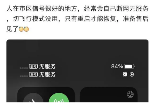 雷州苹果手机维修分享iPhone12经常进入无服务状态怎么办 