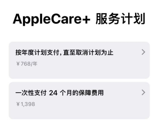 雷州苹果手机维修分享Apple Care+ 服务计划年度支付和一次性支付有什么区别 