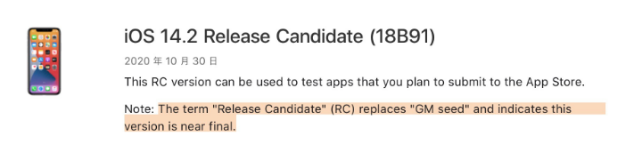 雷州苹果手机维修分享iOS 14.2 RC版是什么版 