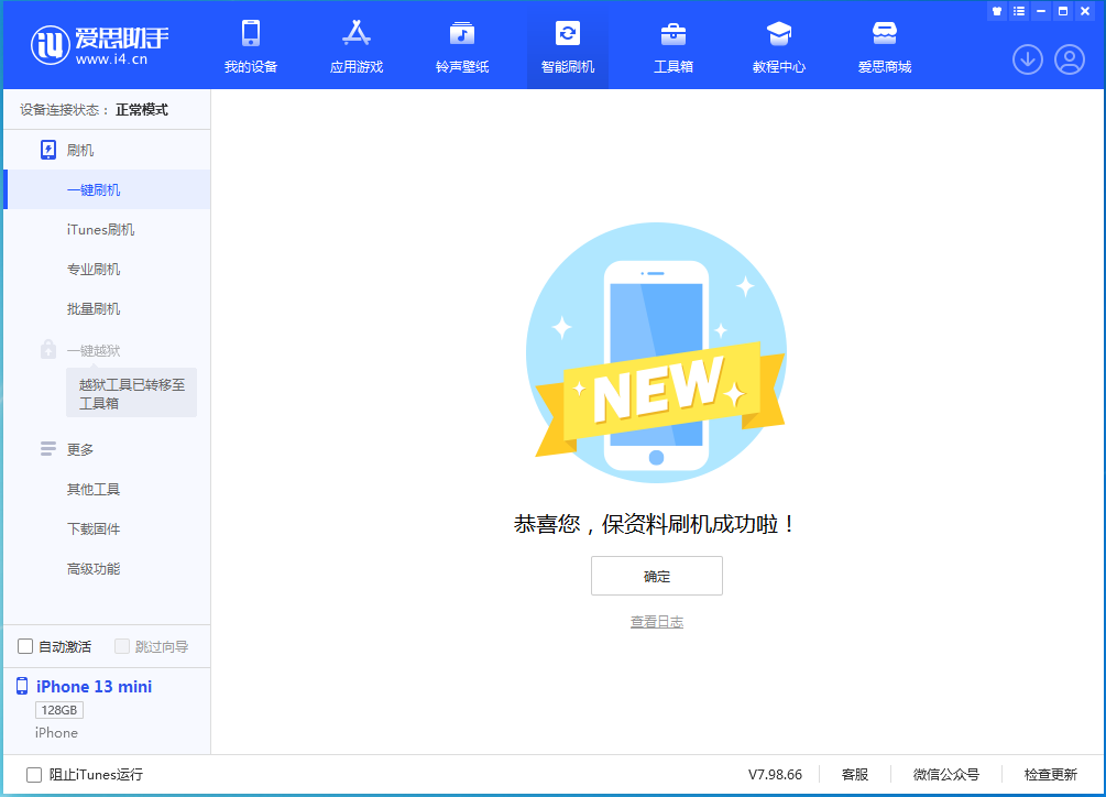 雷州苹果手机维修分享iOS 16.5 RC版升级_iOS 16.5 RC版一键刷机教程 