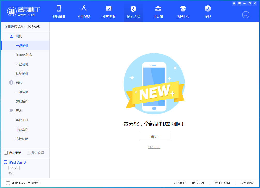 雷州苹果手机维修分享iOS 15.7.1 RC版升级_iOS 15.7.1 RC版一键刷机教程 