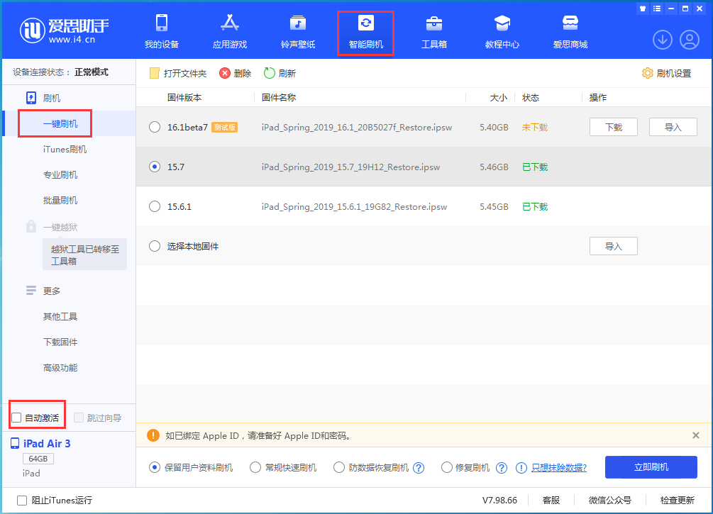 雷州苹果手机维修分享iOS 15.7正式版刷机_iOS 15.7正式版一键升级教程 