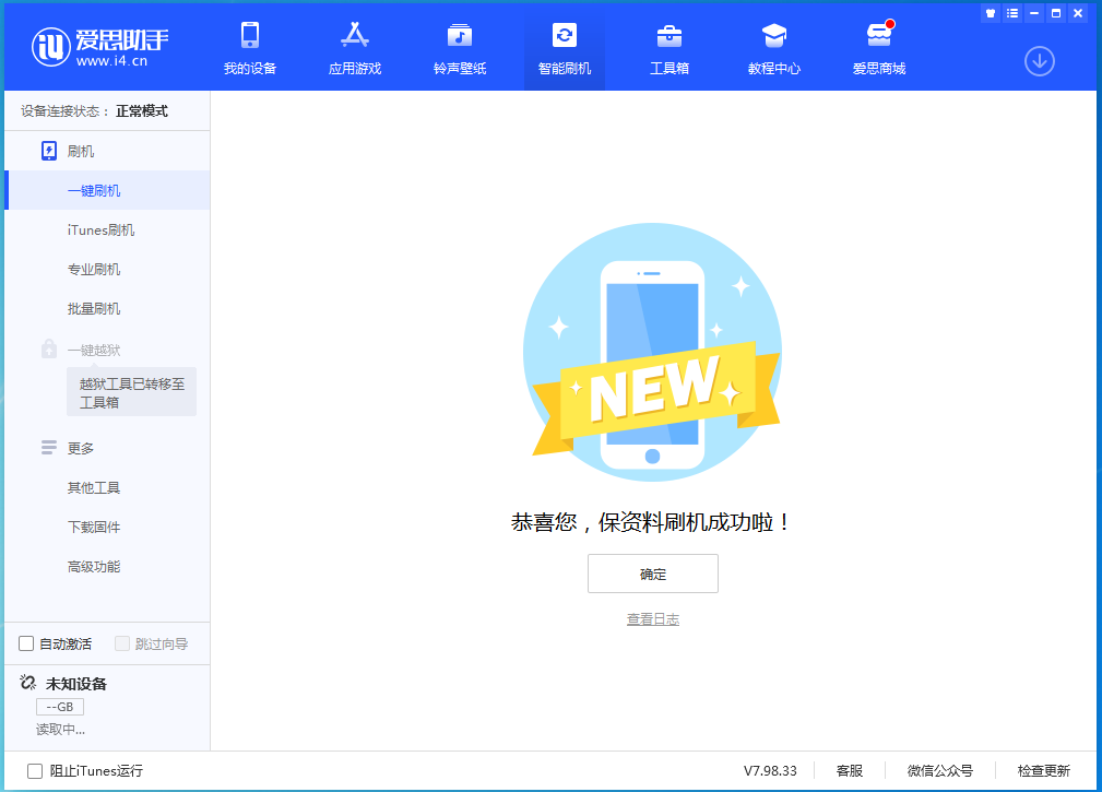 雷州苹果手机维修分享iOS 15.0.2 正式版升级_iOS 15.0.2 正式版一键刷机教程 