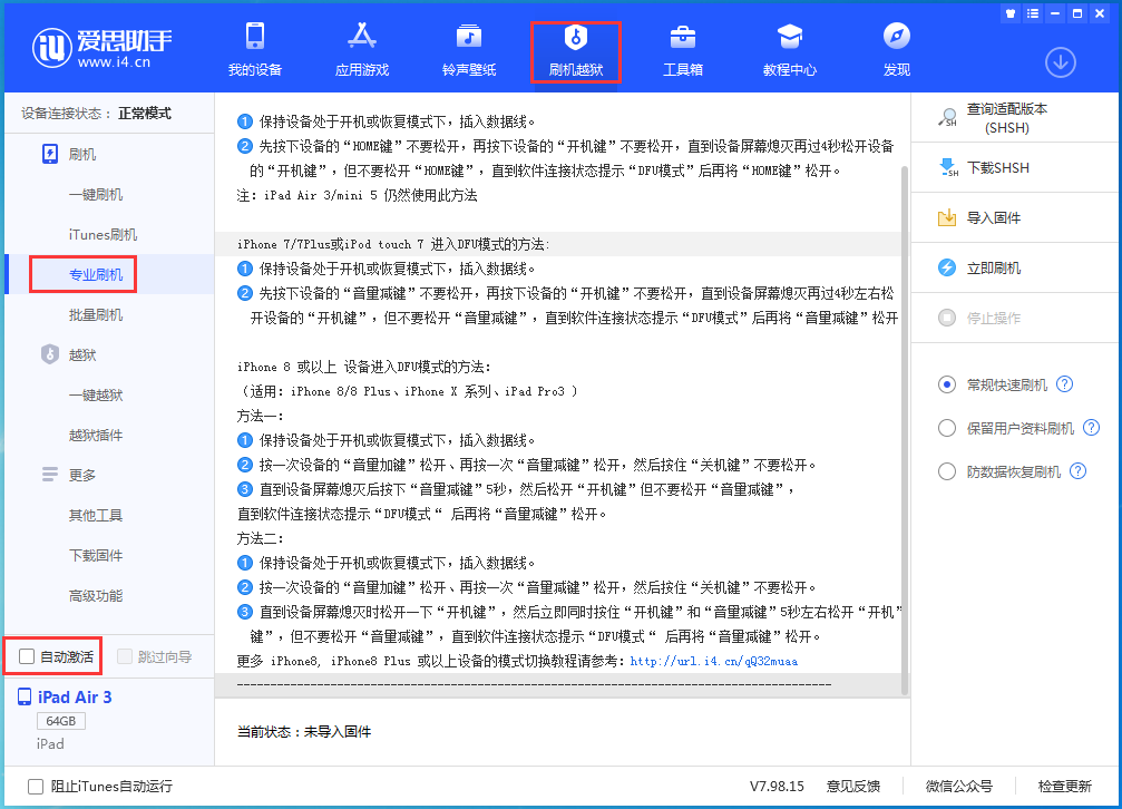 雷州苹果手机维修分享iOS 14.5 测试版_iOS 14.5 测试版一键刷机教程 