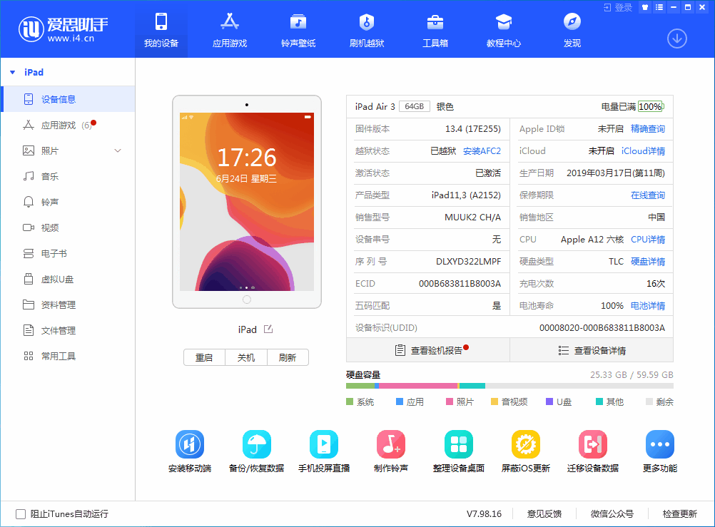 雷州苹果手机维修分享iOS 14 测试版_iOS 14 测试版一键刷机教程 
