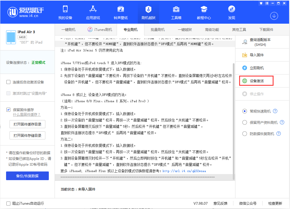雷州苹果手机维修分享iOS 13.2.3正式版_iOS 13.2.3 正式版一键刷机教程 