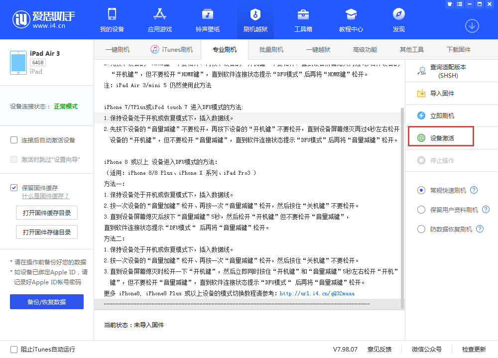 雷州苹果手机维修分享iOS 13.3 测试版_iOS 13.3 测试版一键刷机教程 